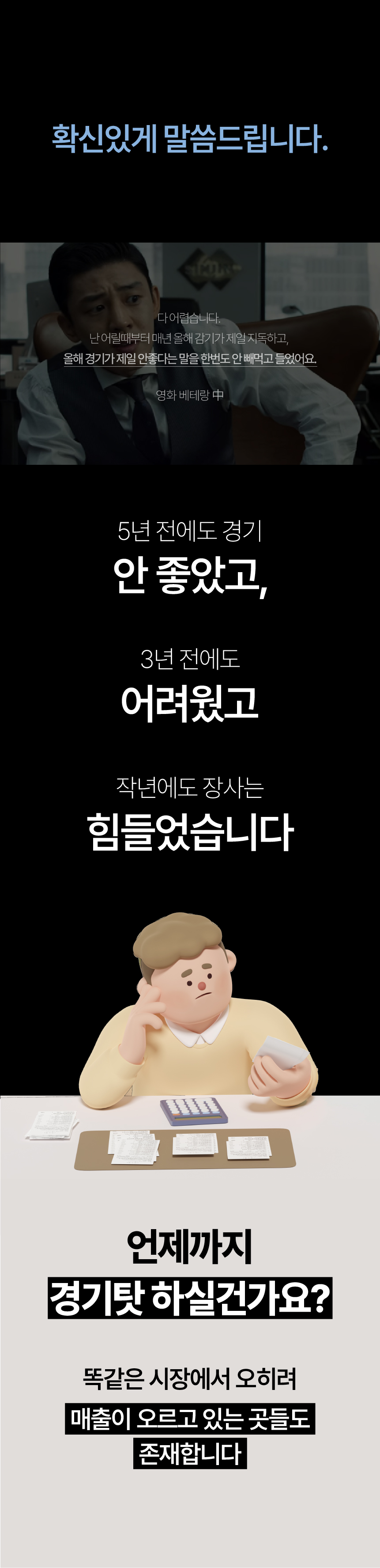 09. 어려운 경기 속에서도 매출이 오르는 곳들이 존재합니다.