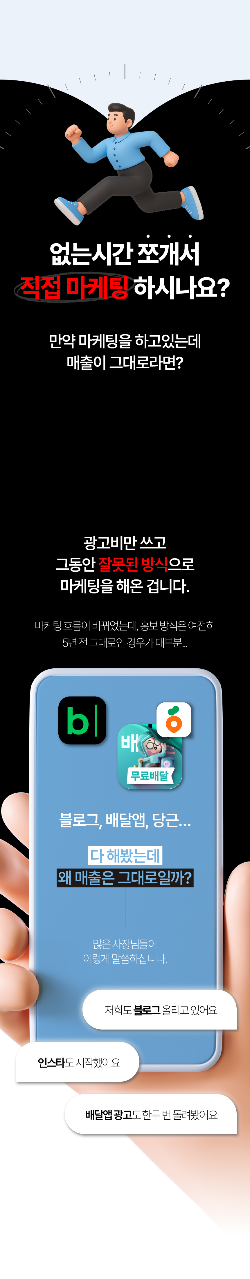 20. 직접 블로그, 배달앱, SNS 마케팅을 해도 매출이 그대로라면 홍보 방식과 유입 흐름을 점검합니다.