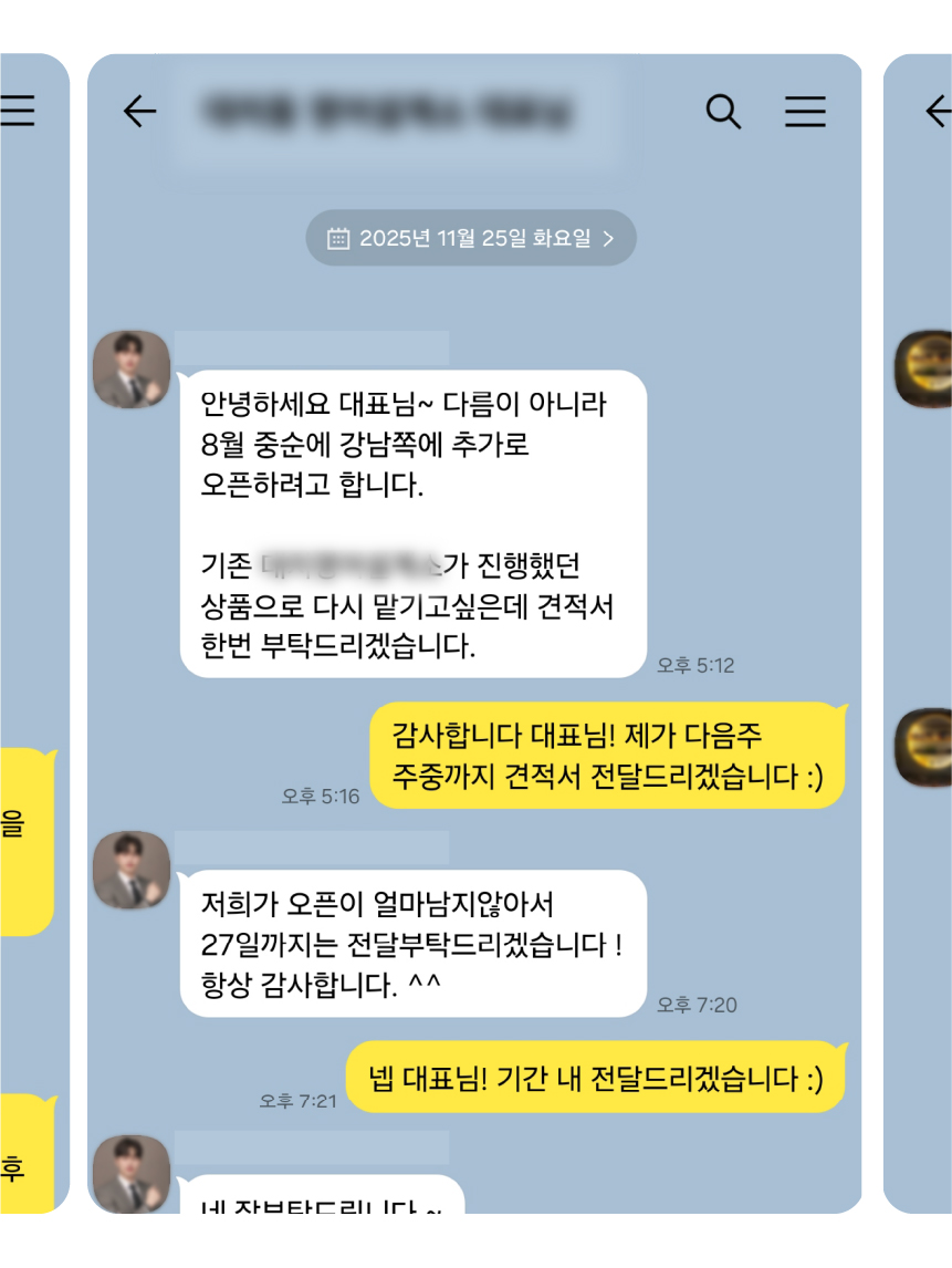 35. 추가 매장 오픈과 재계약 견적을 문의하는 고객 대화 자료.