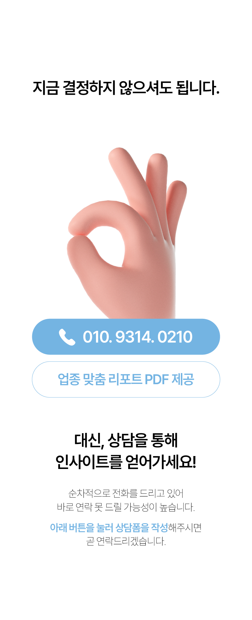 38. 상담 안내. 지금 결정하지 않으셔도 됩니다. 전화 010-9314-0210, 업종 맞춤 리포트 PDF 제공 안내. 상담폼을 작성하면 순차적으로 연락드립니다.