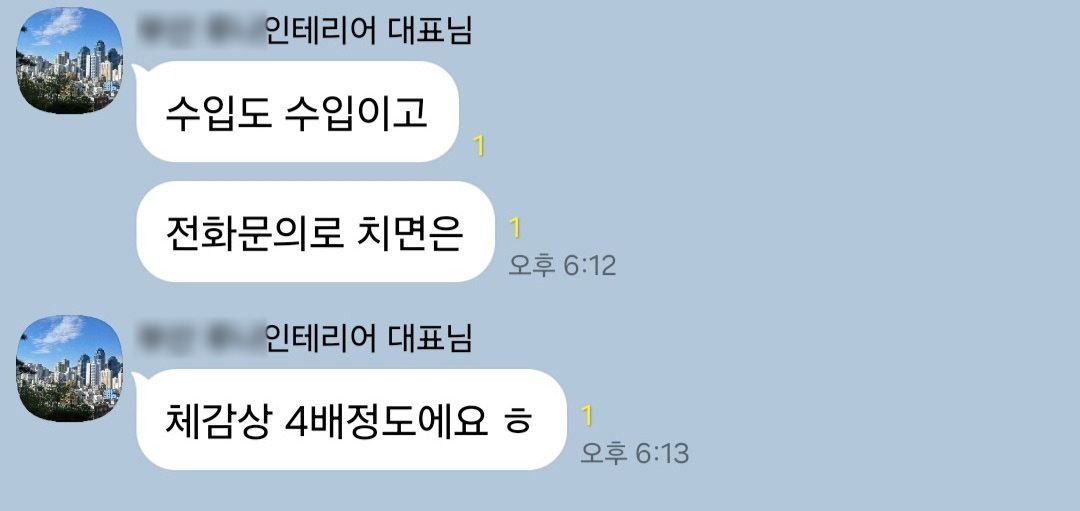 전화 문의가 체감상 4배 정도 늘었다는 인테리어 업체의 피드백.